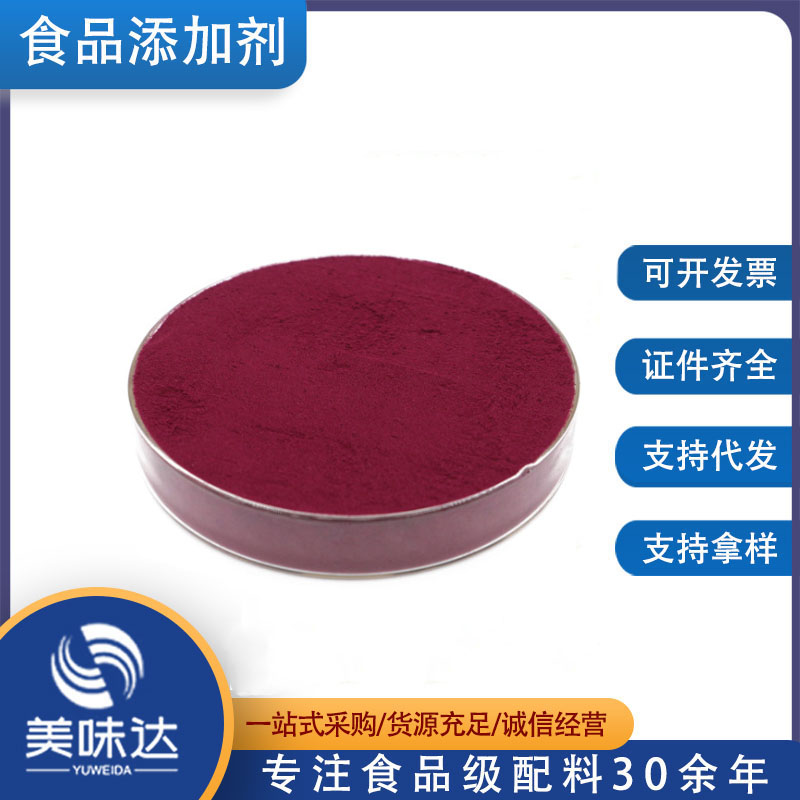 甜菜粉 冰淇淋用果蔬粉 食品级色素 现货批发 量大从优