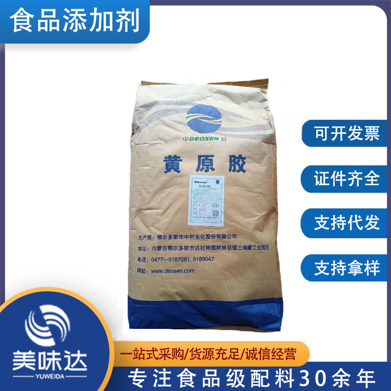 现货供应黄原胶食品增稠剂 悬浮剂 汉生胶 黄原胶
