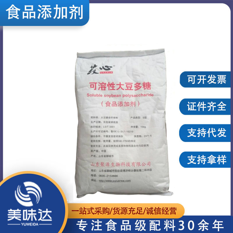供应可溶性大豆膳食纤维食品级乳化剂可溶性大豆多糖