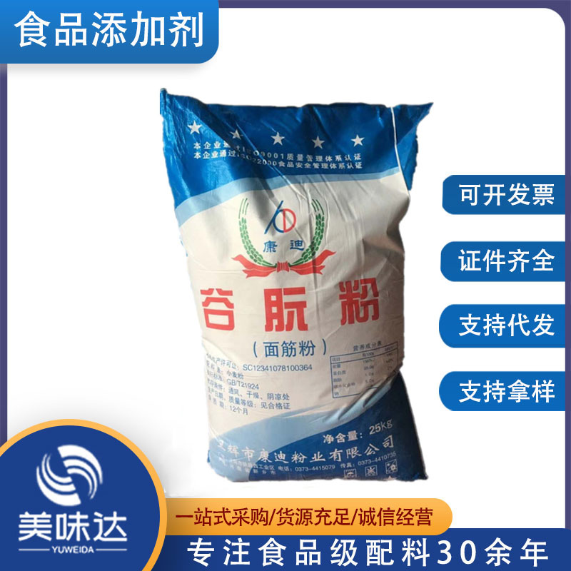 食品级 面筋粉增筋粉小麦蛋白粉拉丝粉 小麦谷朊粉