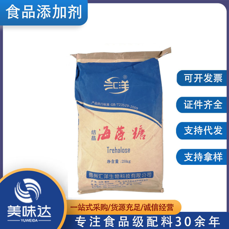 海藻糖 汇洋/日本林源 食品级 量大从优 1kg起订