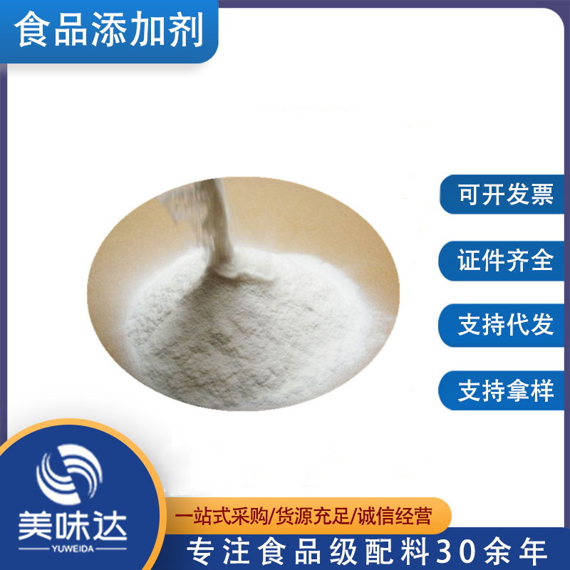 琼脂 食品级寒天粉 增稠乳化凝胶剂琼脂粉