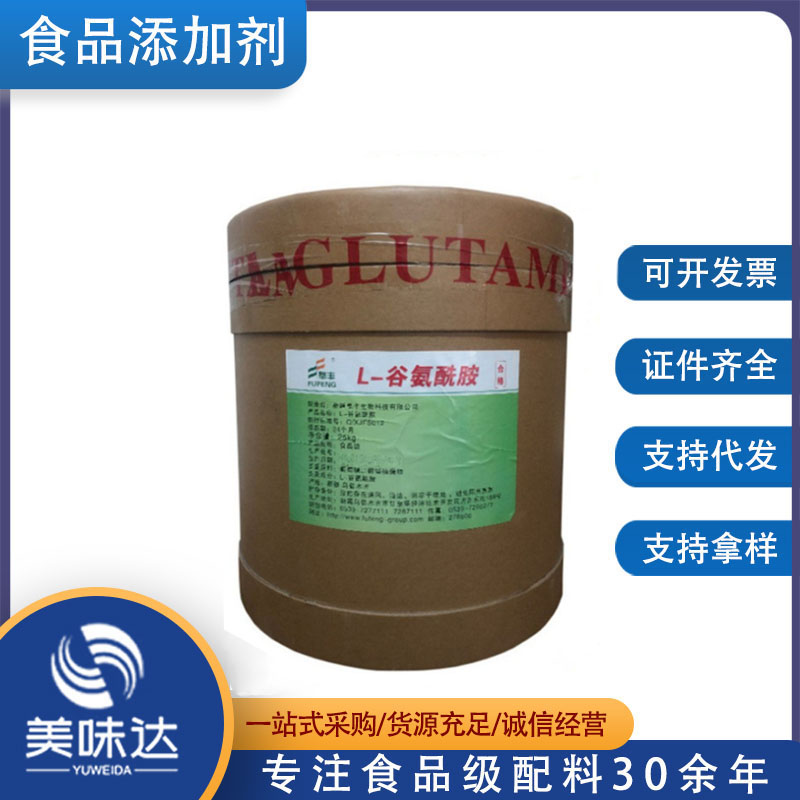 L-谷氨酰胺 食品级谷氨酰胺 营养强化剂含量99%
