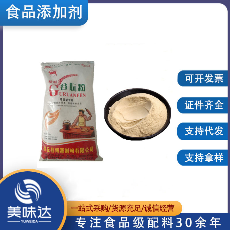 谷朊粉 面筋粉 谷元粉 小麦蛋白粉 欢迎洽谈