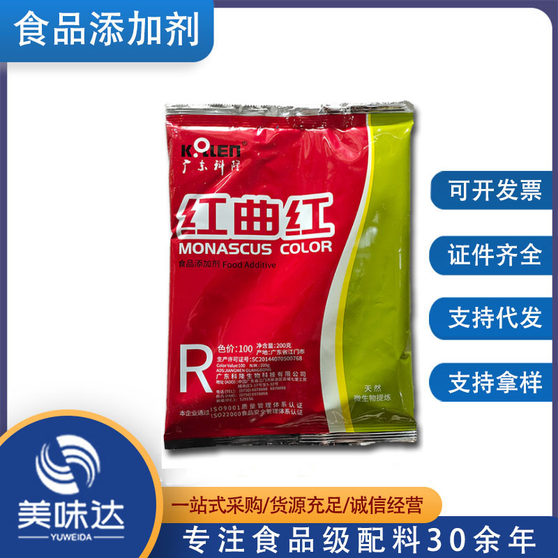 批发现货 食品级 200g/袋 着色剂 红曲红 食品添加剂