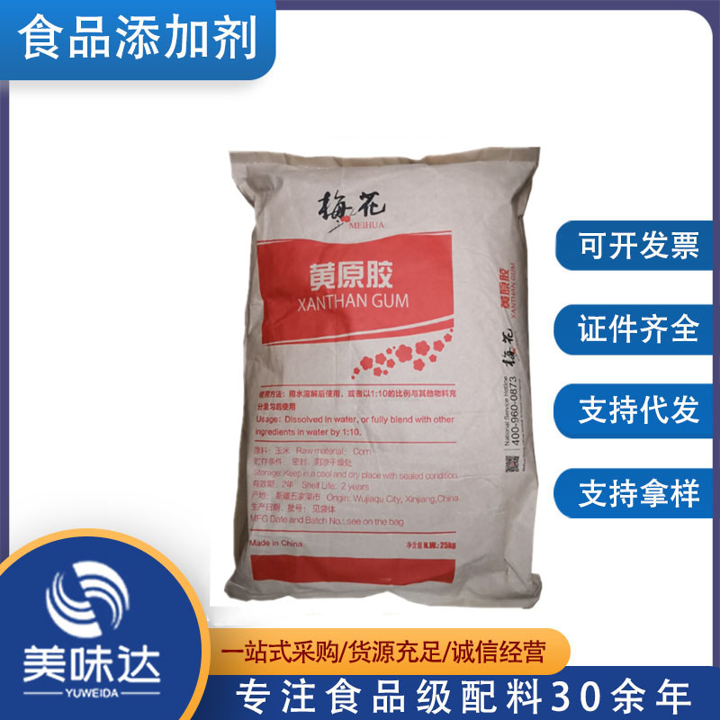黄原胶 食品级增调剂 汉生胶 增调悬浮乳化剂