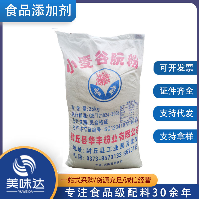 谷朊粉 烤面筋 改良剂 含量99.8%雪菊牌 小麦谷朊粉