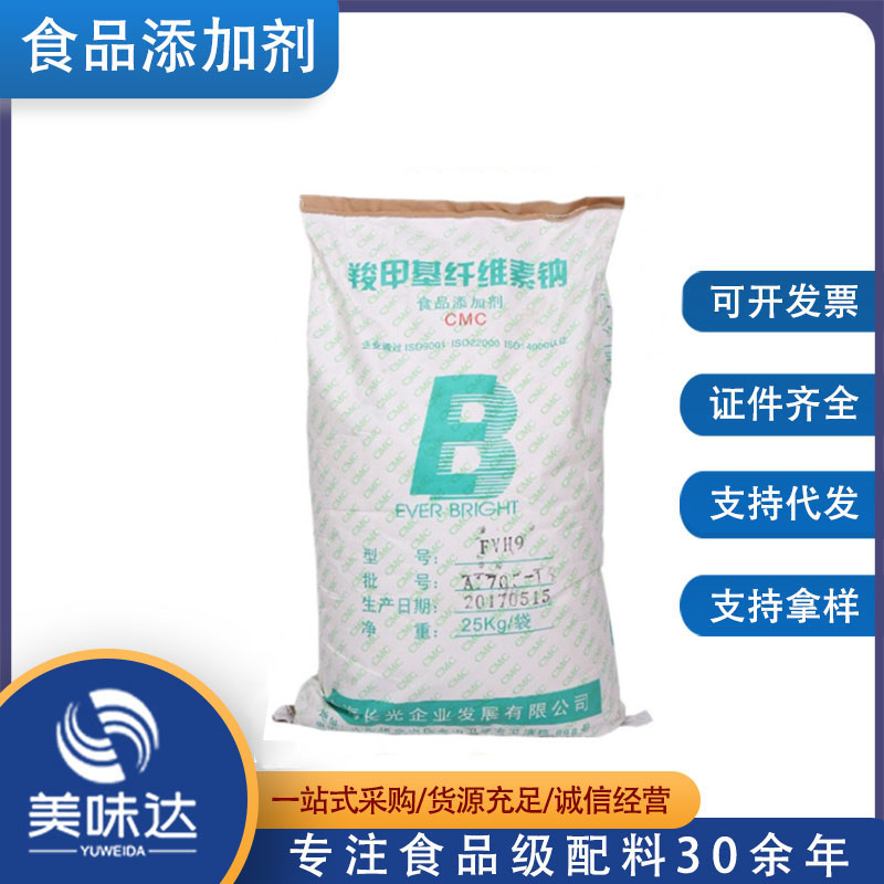 食品级 羧甲基纤维素钠CMC 增稠稳定 量大从优 CMC