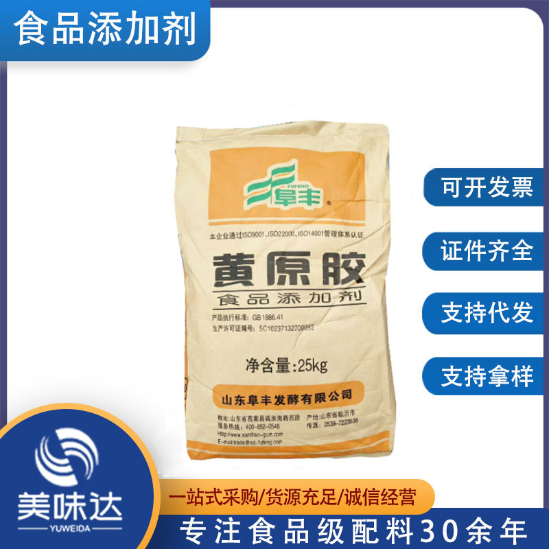 食用黄原胶食品级增稠剂含量99黄原胶现货销售
