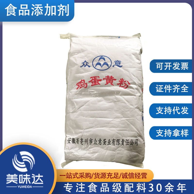 现货批发 零售 鸡蛋黄粉 食品级 蛋黄粉 应用于食品