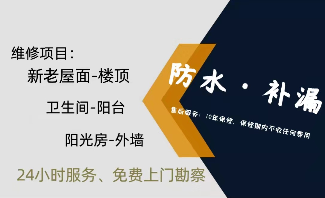 萧山厂房漏水修理,电梯井堵漏,外墙高空补漏防水