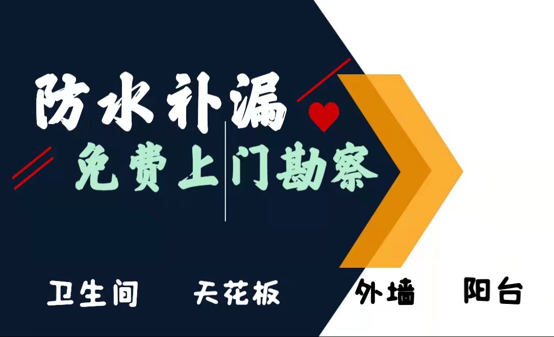 淳安外墙补漏,露台渗水维修,厨房渗水维修