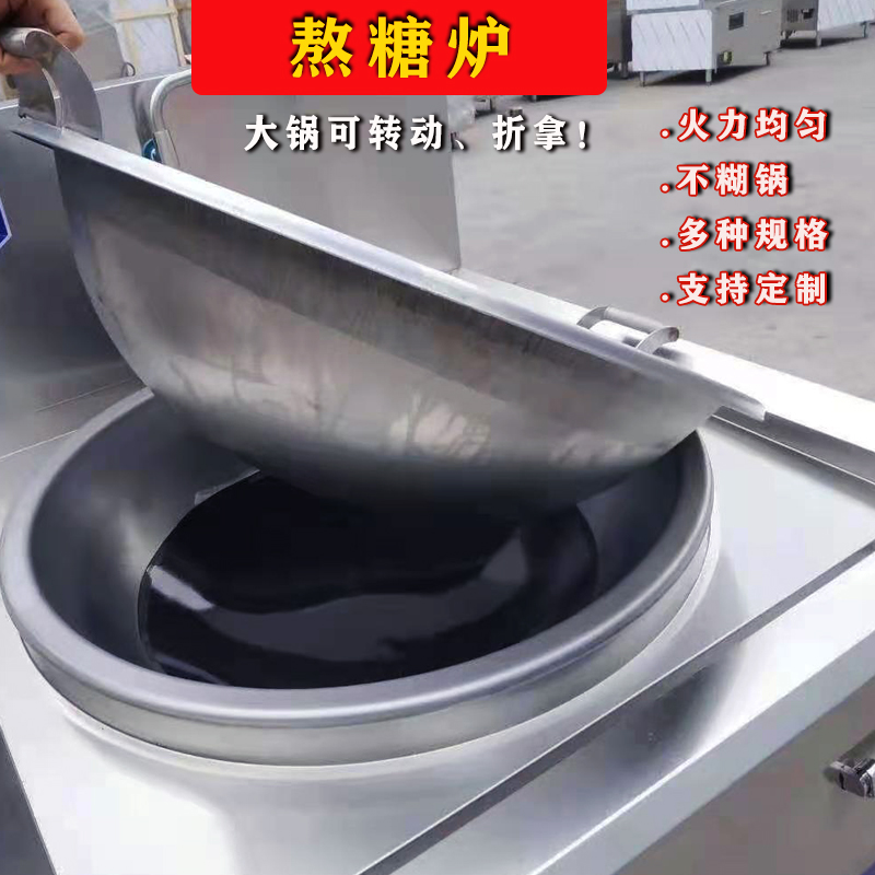 供应苏州食品加工设备专用熬糖炉电磁大锅灶制糖灶商用厨房设备厂家定制