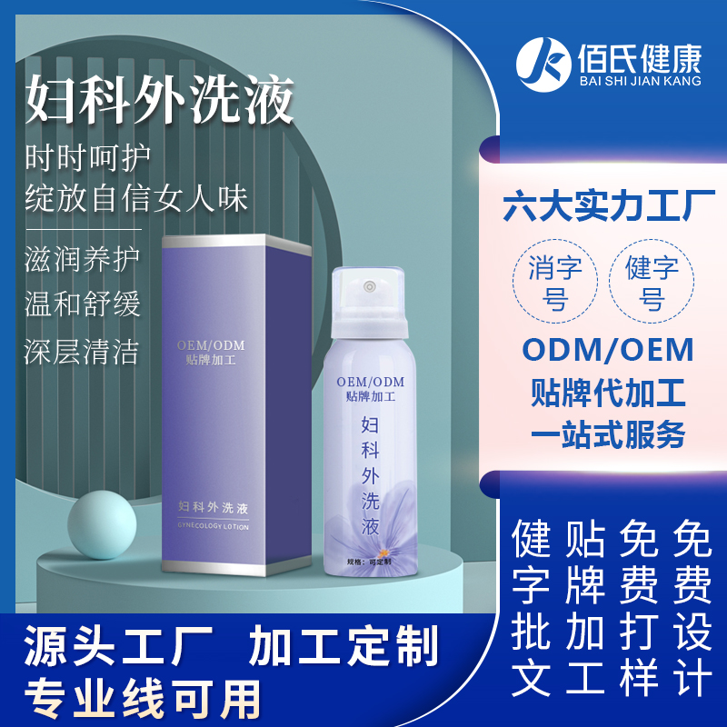 女性私密护理苦参妇科洗液OEM清洁外用妇科液体敷料贴牌代加工