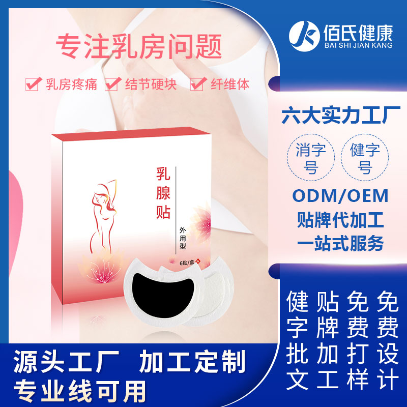 女性胸部护理半月形乳腺保健贴OEM加工定制外用膏药穴位贴牌批发