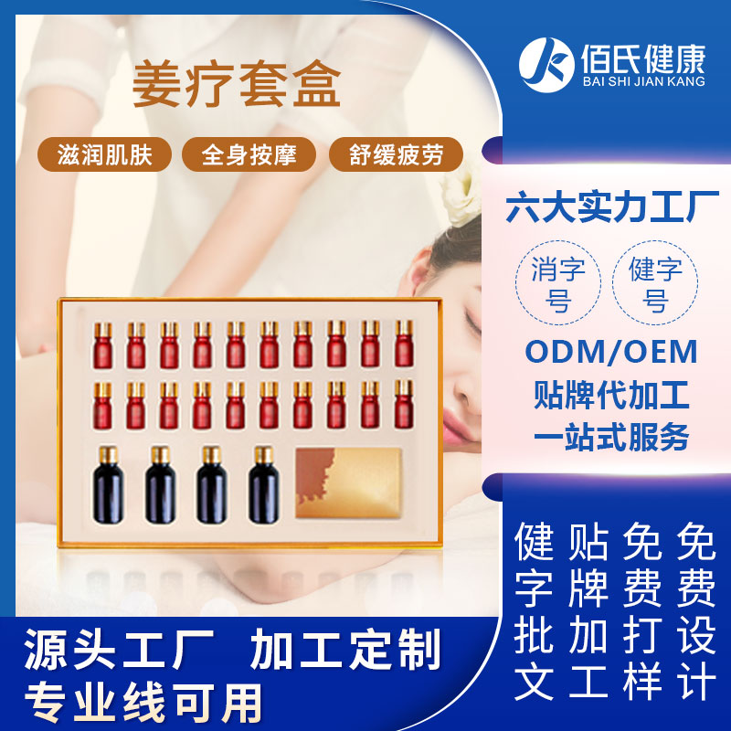 美容院院线拓客套装姜疗套盒OEM可定制开背推拿按摩精油贴牌加工