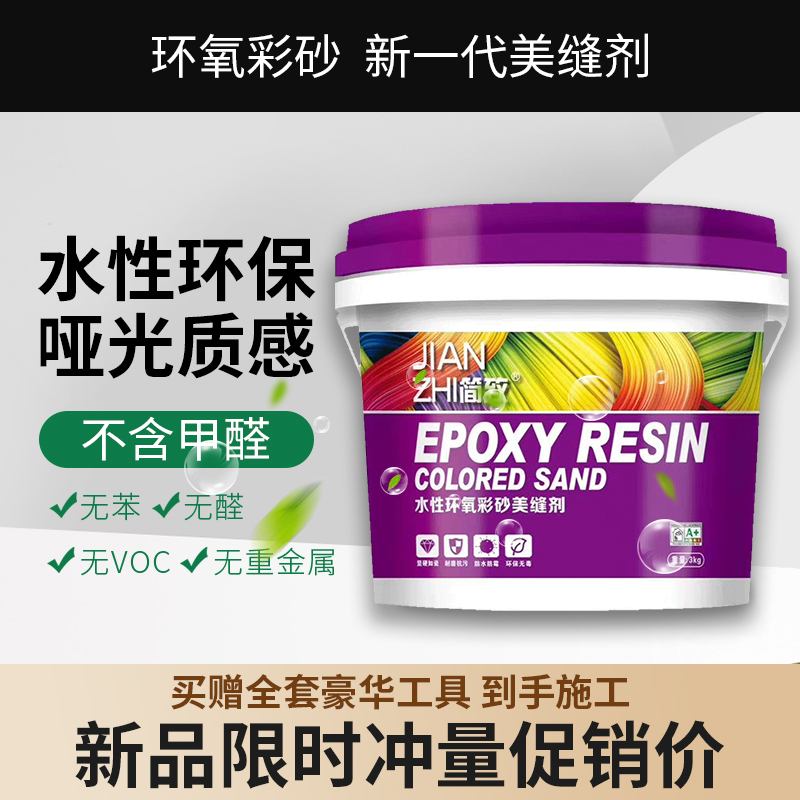 水性环氧彩砂 瓷砖美缝 地暖专用 