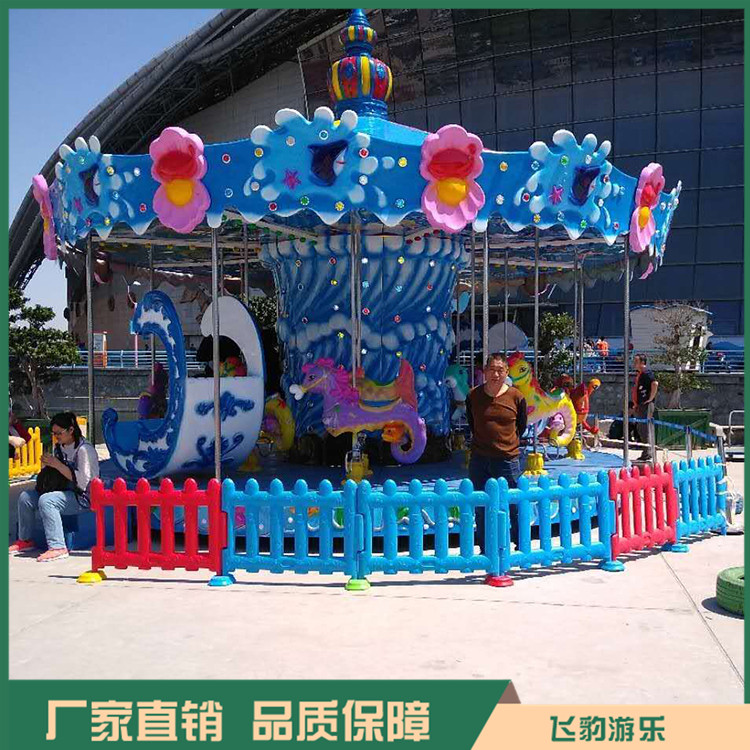 飞豹海洋旋转木马 新款海洋旋转木马 孩子喜爱 回本快