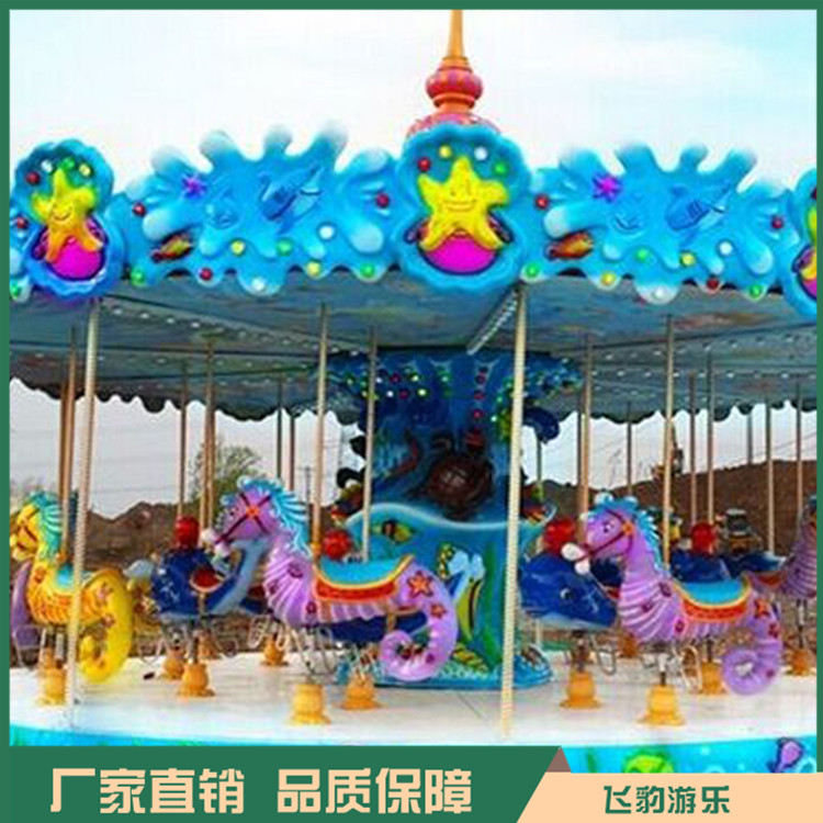 儿童旋转木马 新款海洋旋转木马 厂家直销 品质可靠