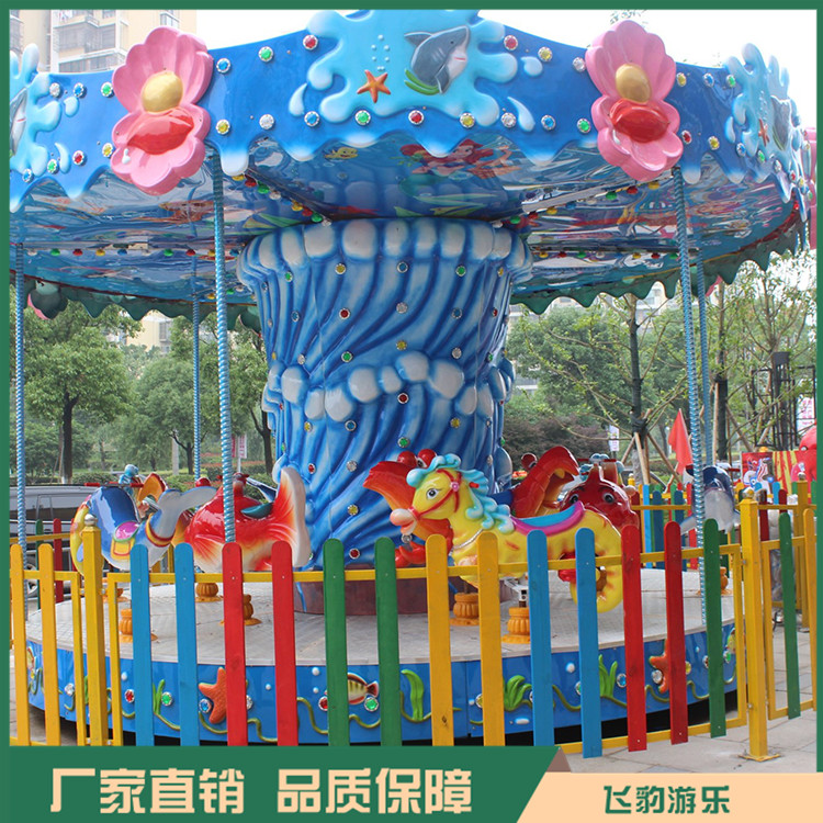 儿童海洋旋转木马 公园旋转木马 飞豹游乐 精选厂家