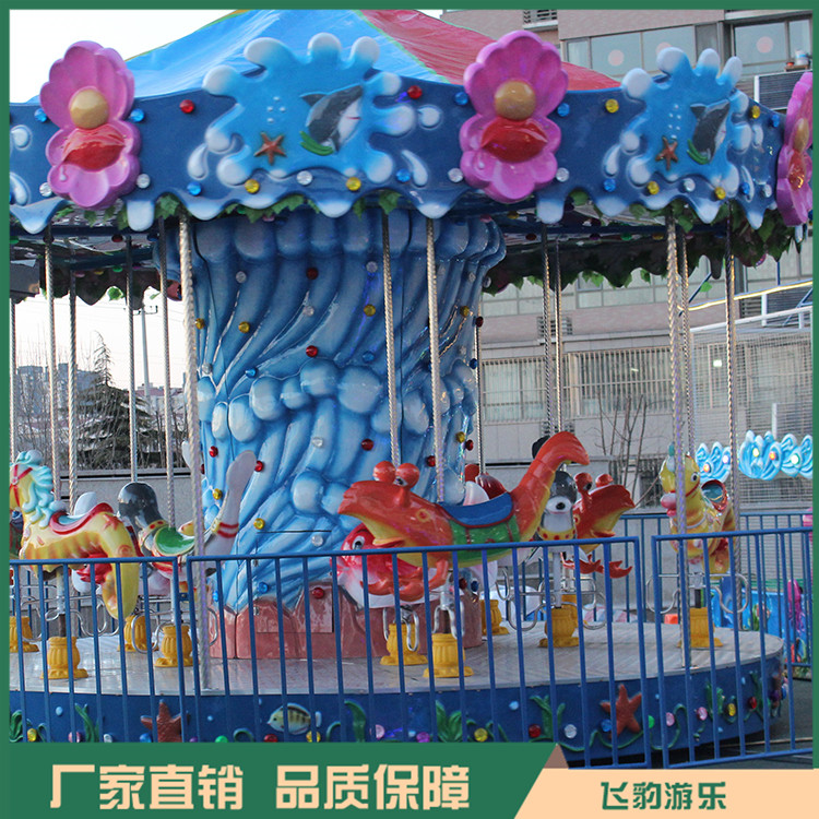 儿童海洋旋转木马 海洋旋转木马 造型精美 价格实在