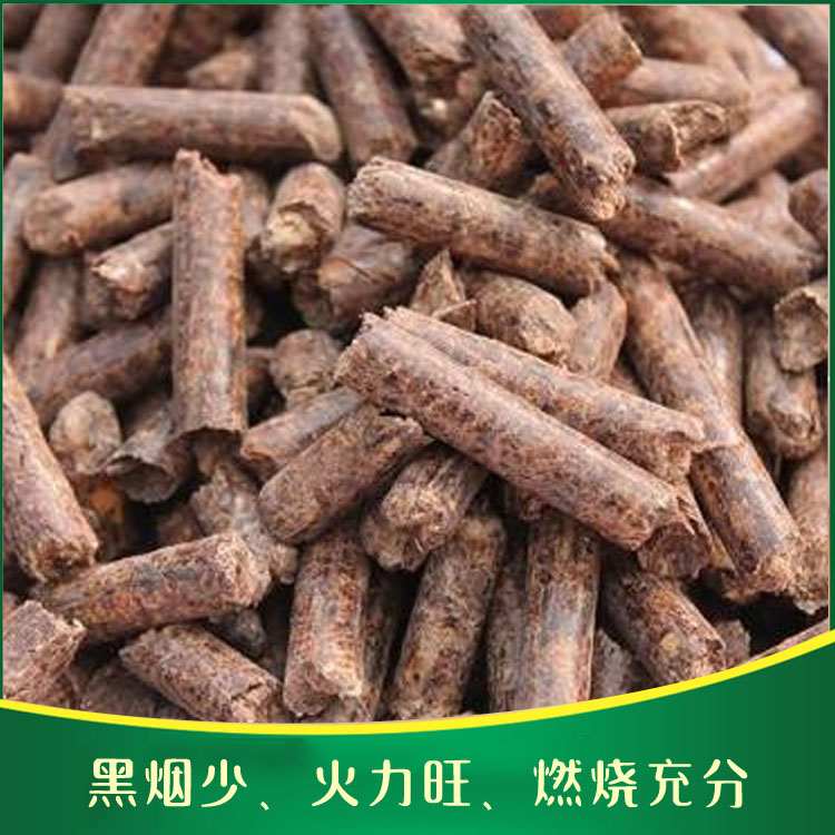 红河生物质颗粒 生物质颗粒批发 量大从优