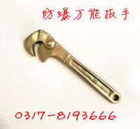 杰<em>防</em>牌防爆wan能扳手铜制扳手215*5-20mm