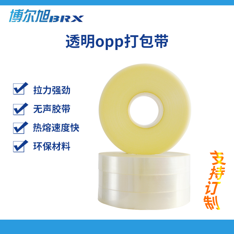 opp束带pp打包带捆扎带打包机带透明热熔束带opp薄膜带