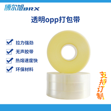 opp束带pp打包带捆扎带打包机带透明热熔束带opp薄膜带