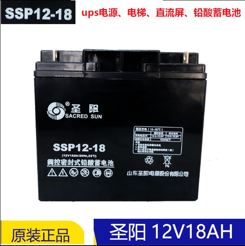 圣阳蓄电池12V18AH 圣阳免维护蓄电池 SSP12-18 UPS 直流屏太阳能控制器路灯电力机房