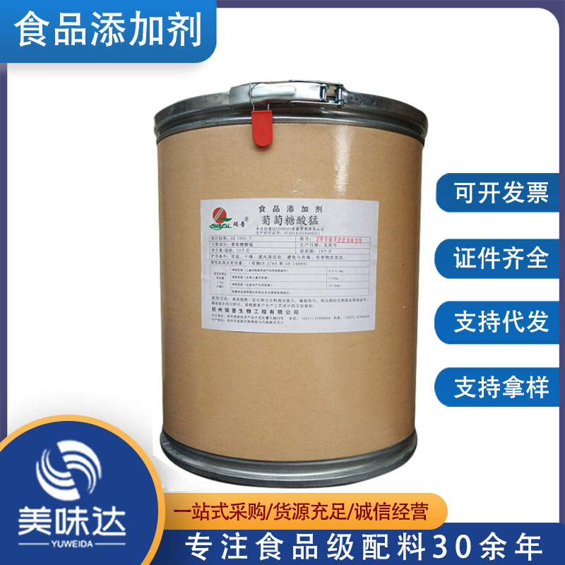 食品级 营养强化剂 葡萄糖酸猛 食品添加剂 1kg 起订