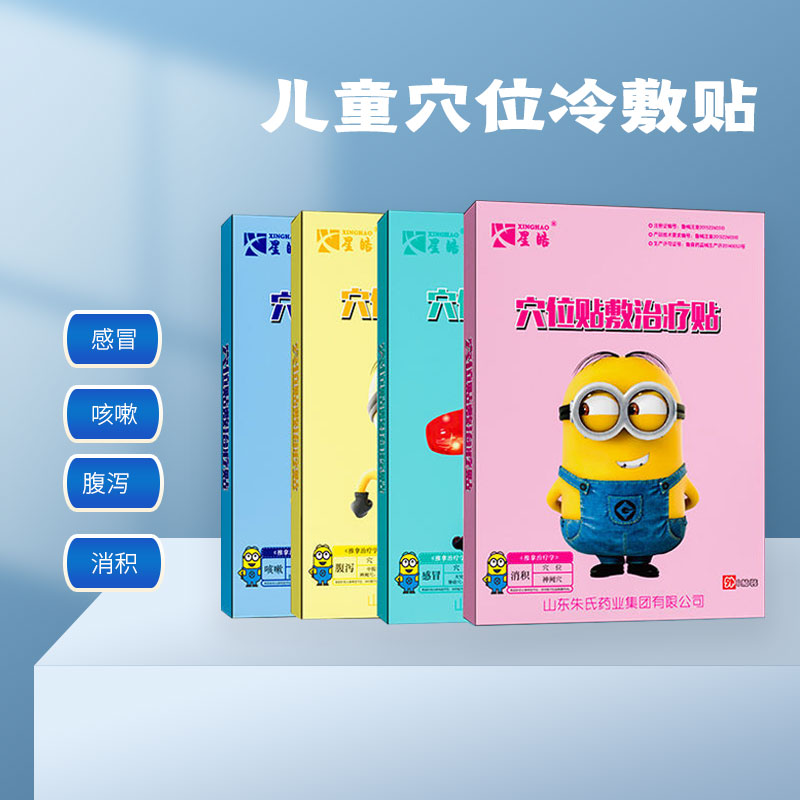 儿童穴位贴 感冒 咳嗽 腹泻 消积 厂家直销 OEM贴牌代加工