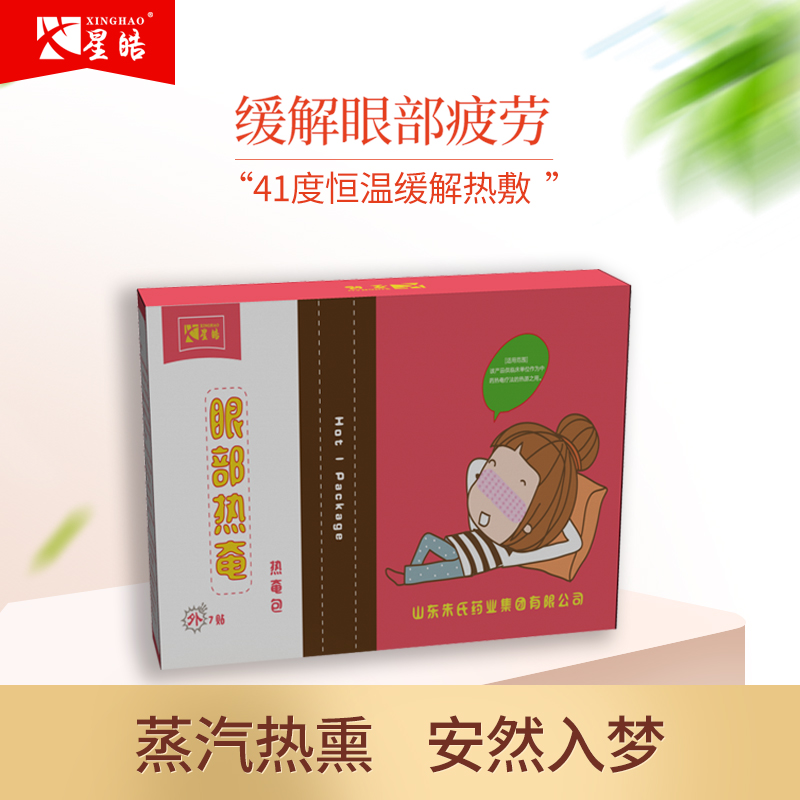 蒸汽眼罩 热奄包 眼贴 厂家直销 OEM贴牌代加工