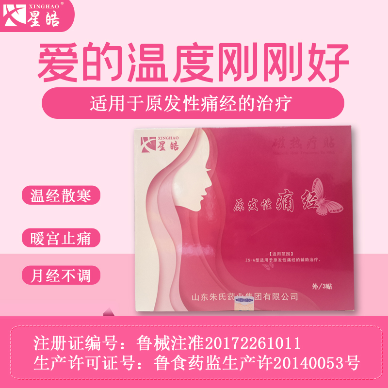 痛经贴 宫寒调理 痛经 自热贴 厂家直销 OEM贴牌定制代加工
