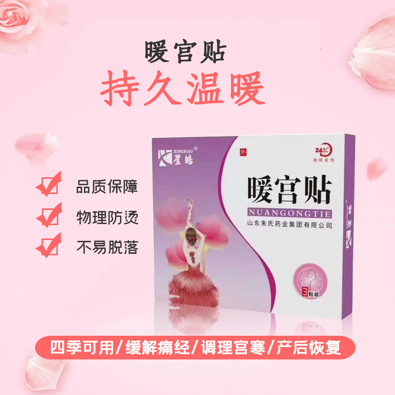 暖宫贴 宫寒调理 痛经 自热贴 厂家直销 OEM贴牌定制代加工