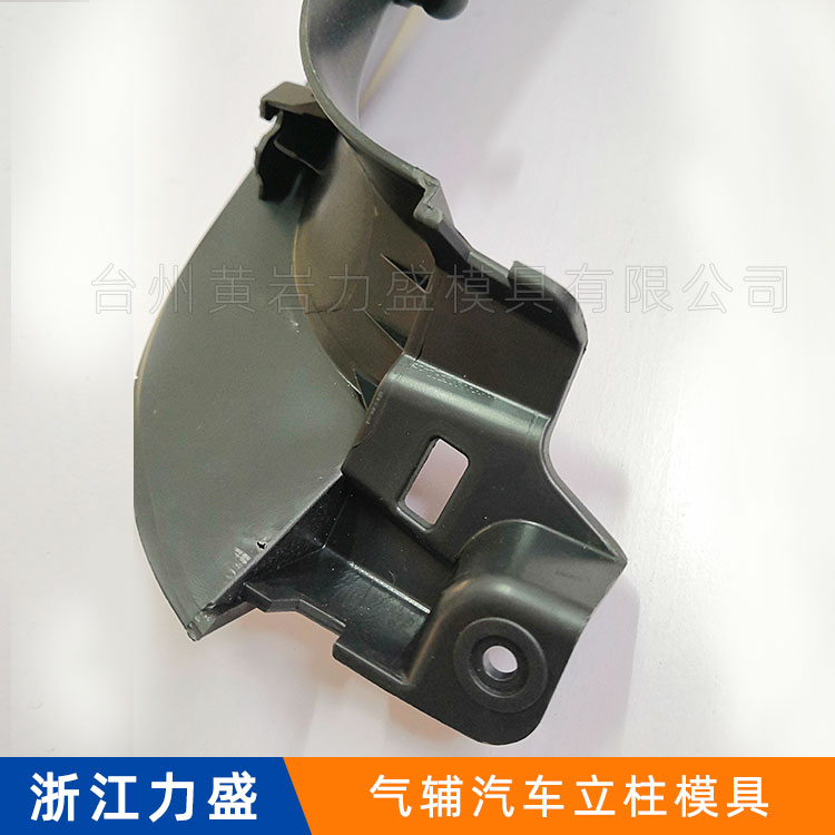 气辅汽车立柱模具  气辅汽车A柱 汽车配件