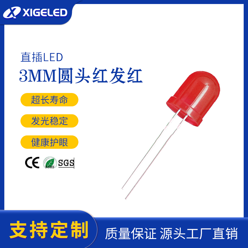 LED灯珠生产厂家直插式LED厂家直销3mm圆头红发红厂家批发
