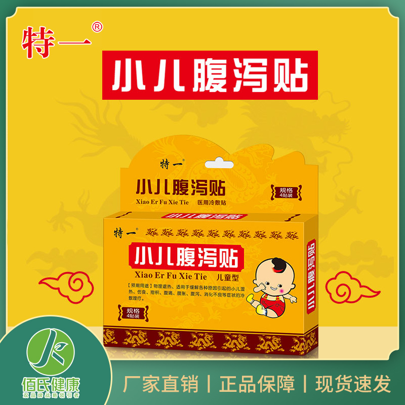 特一小儿腹泻冷敷贴消化不良健脾止泻肚脐儿童穴位贴现货
