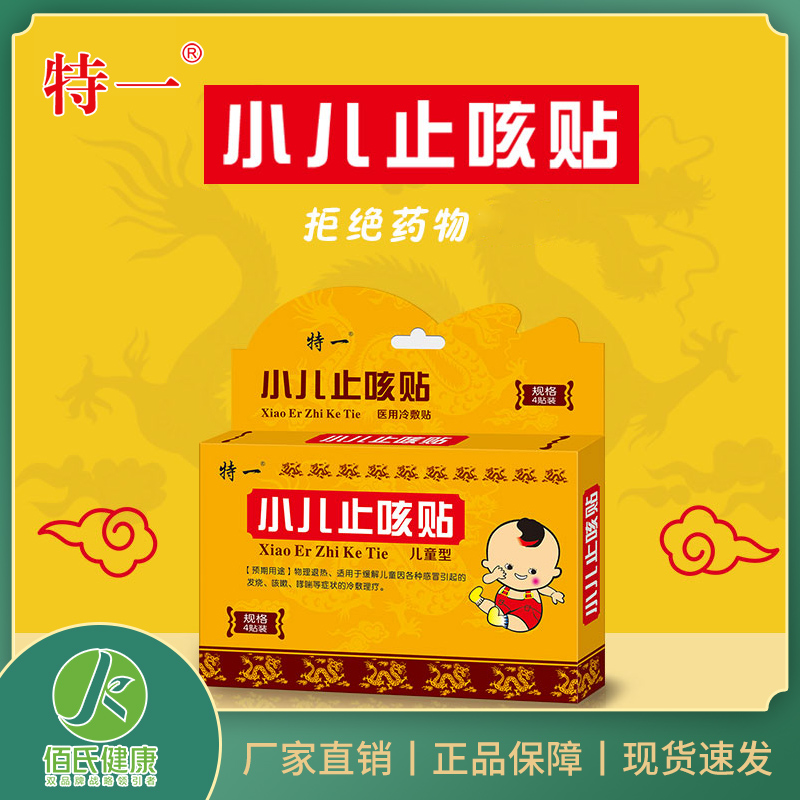 特一儿童退热冷敷贴物理降温夏天散热冰凉防暑清凉贴现货批发
