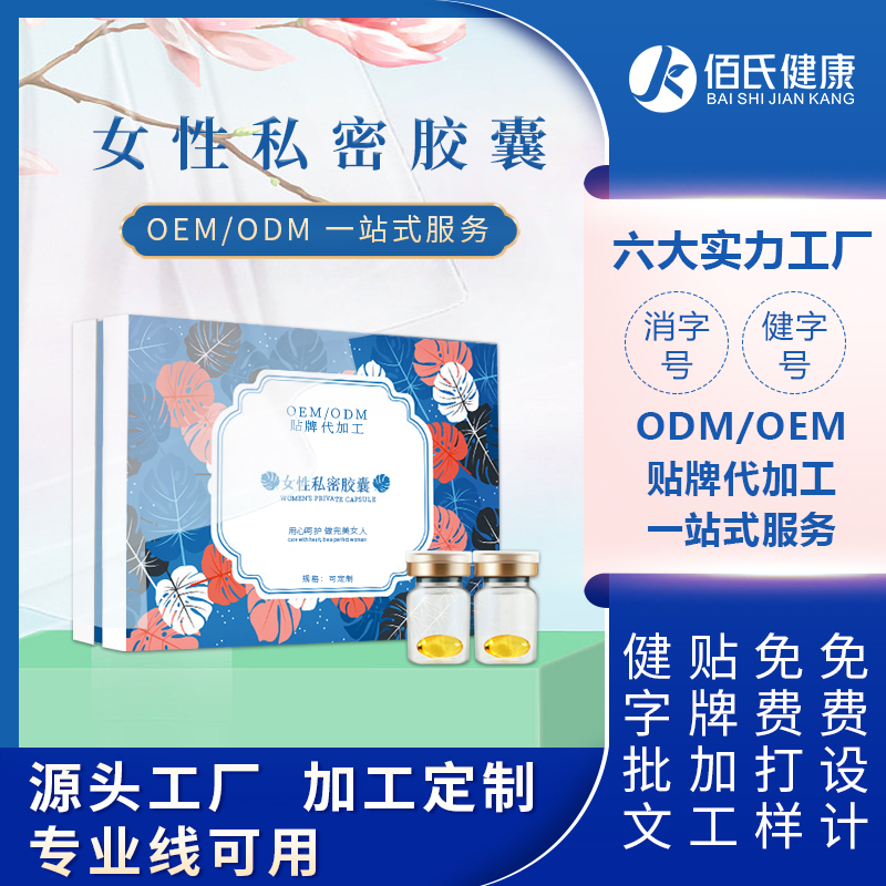 白云山女性保养护理妇科胶囊套盒OEM妇科营养滋润软胶囊代加工