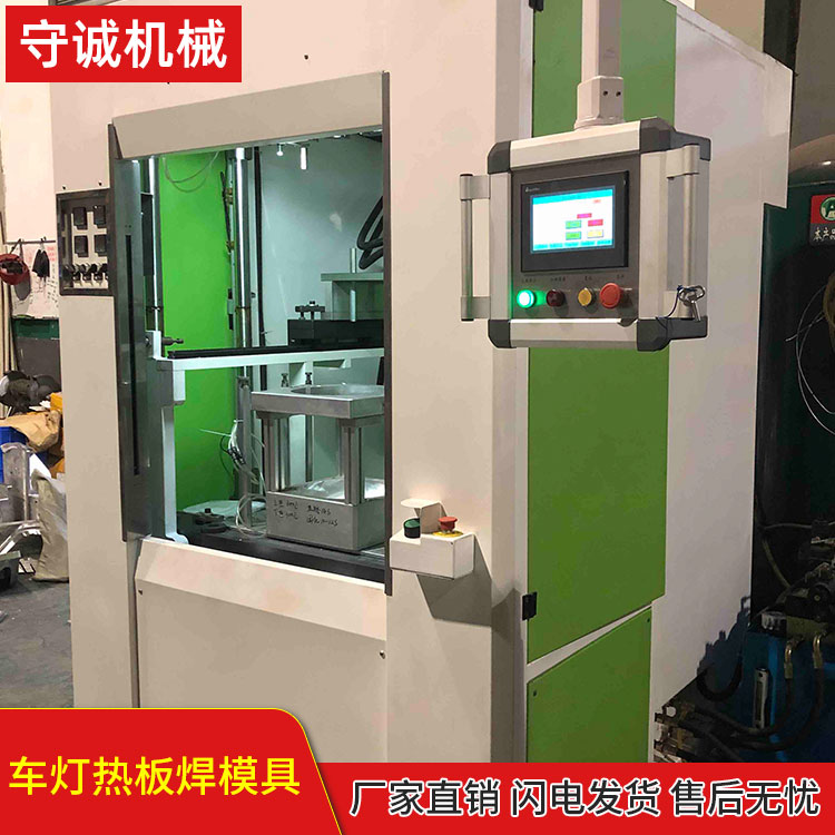  车灯热板焊模具 车灯热板焊接代加工 车灯热板焊价格