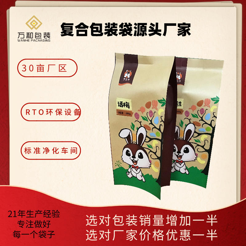 食品袋厂家郑州万和包装设计生产真空包装袋铝箔袋塑料包装袋