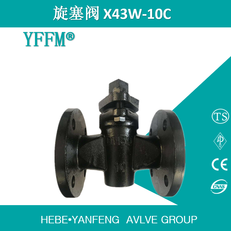 厂家供应铸钢旋塞阀X43W-DN150-10C 法兰连接二通式