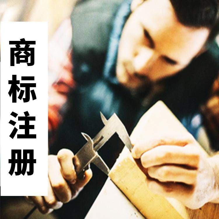 襄阳注册商标 商标转让代理费用