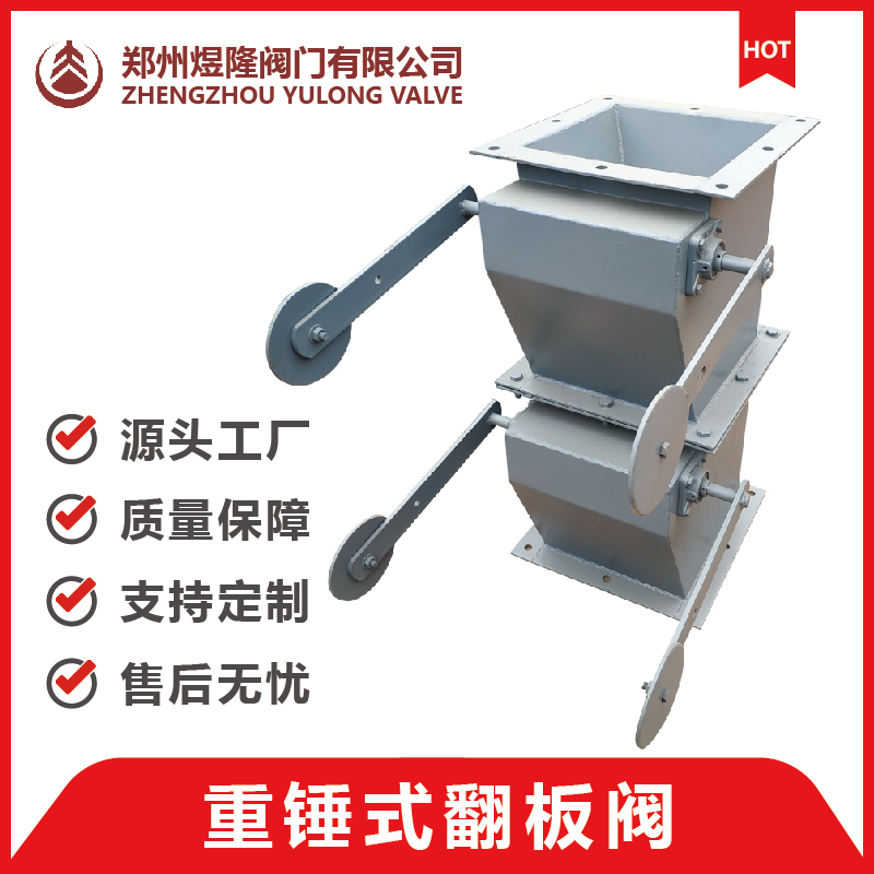  ZJSXF重锤锁风翻板阀 双层除尘卸灰阀 双层重锤翻板阀 重锤式卸料阀