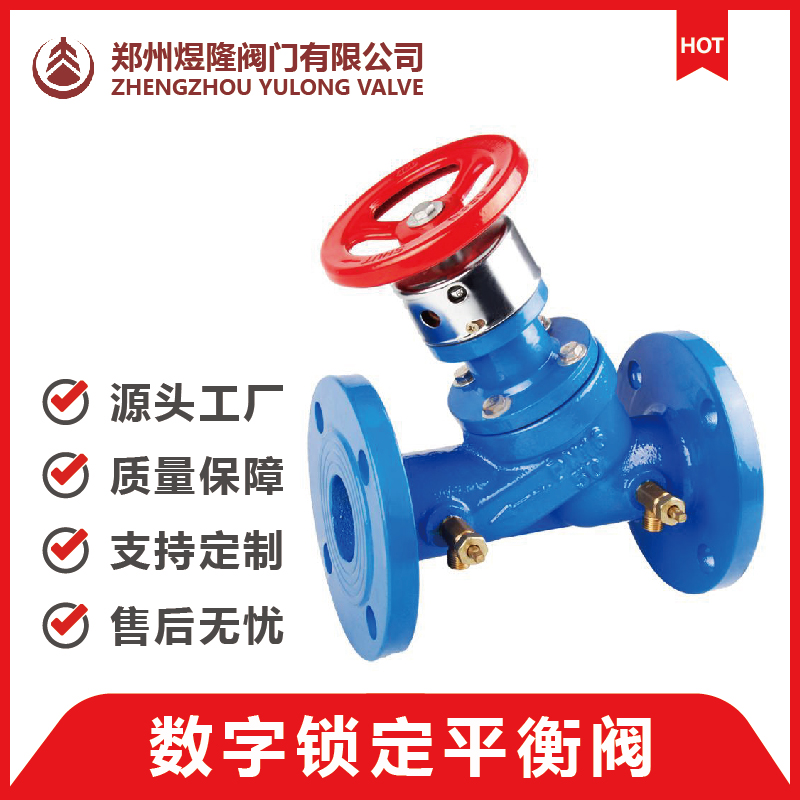SP45F 数字锁定平衡阀 流量调节平衡阀 静态平衡阀 静态流量平衡阀