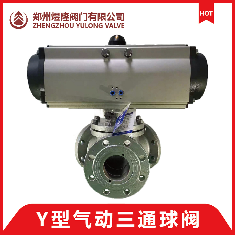  Q42F/Q642F 气动一体式三通球阀 Y型三通式锅炉球阀