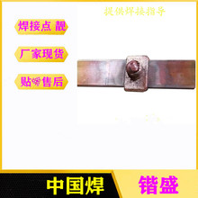 铜包钢焊接 铜覆钢焊接 <em>铜排</em>焊接 锴盛技术支持 铜管<em>铜排</em>接地放热焊