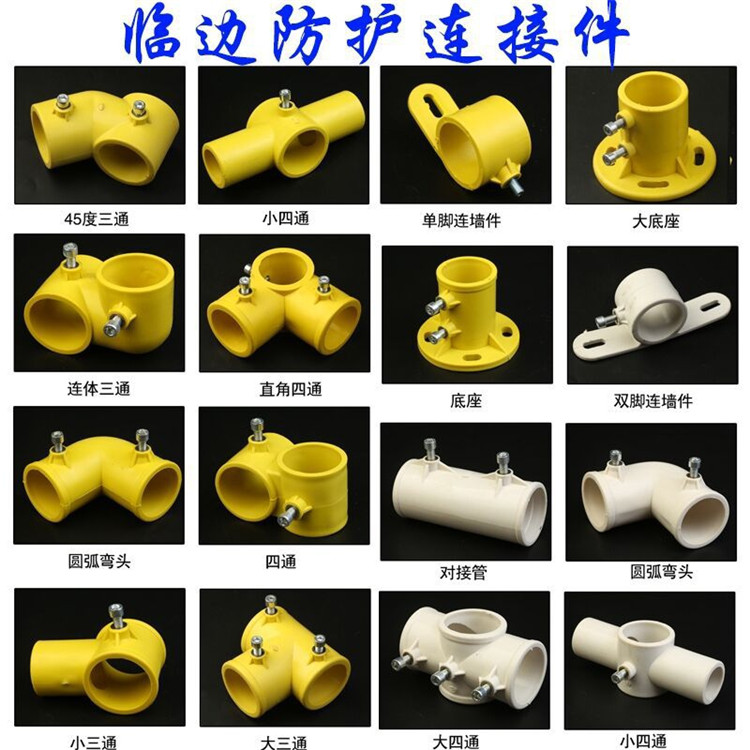 建筑工地防护栏楼梯扶手扣件临边 定型化工地楼梯扶手管件配件