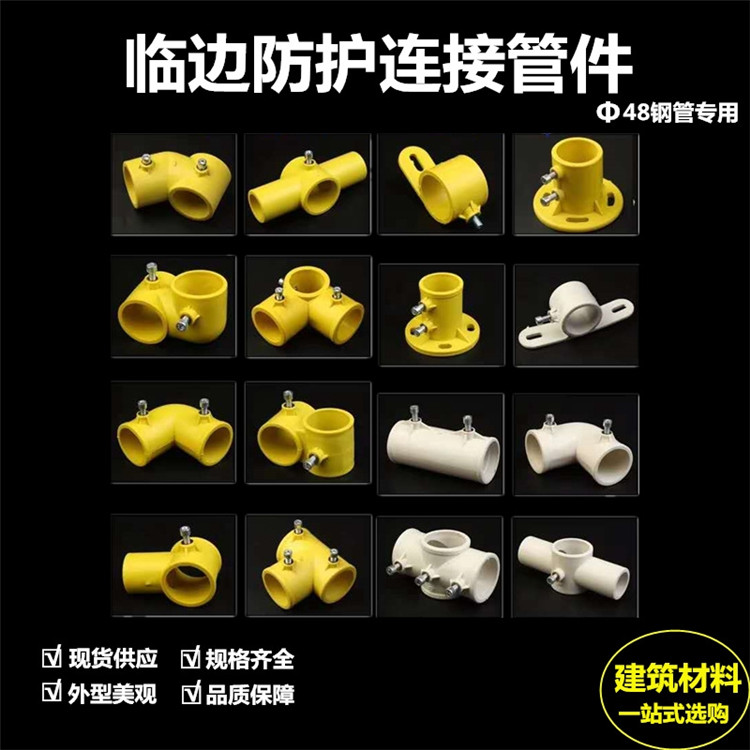 厂家直供 塑料连接件 楼梯临边防护配件 安全施工护栏连接件